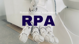 RPAとは