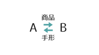 約束手形のイメージ