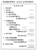 資本会計で現行の会計制度における純資産の部の表示
