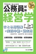 経営学実況中継上
