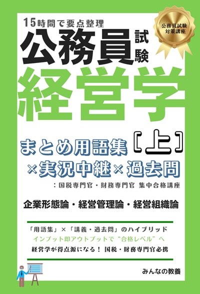 経営学実況中継上